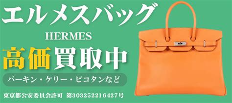 エルメス(HERMES)の高価買取・査定相場 .